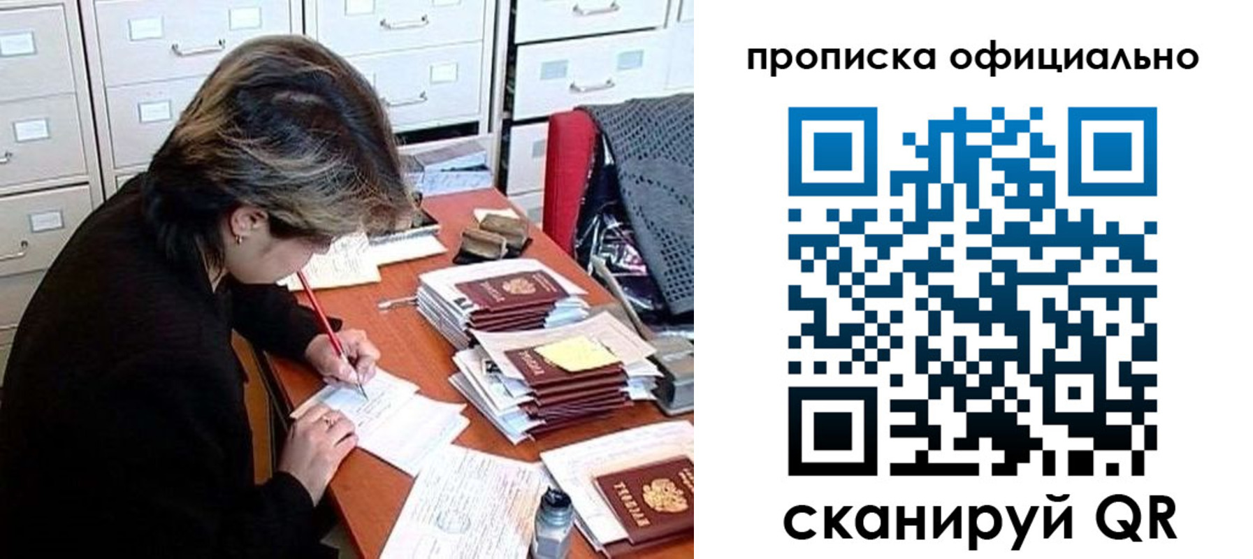 прописка для работы в Болхове