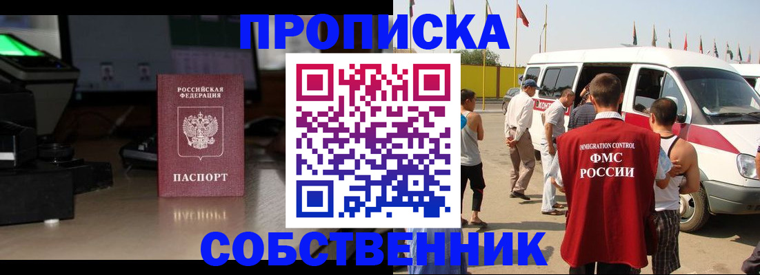 прописка 2025 в Болхове