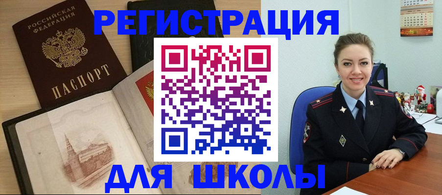 регистрация для школы в Болхове