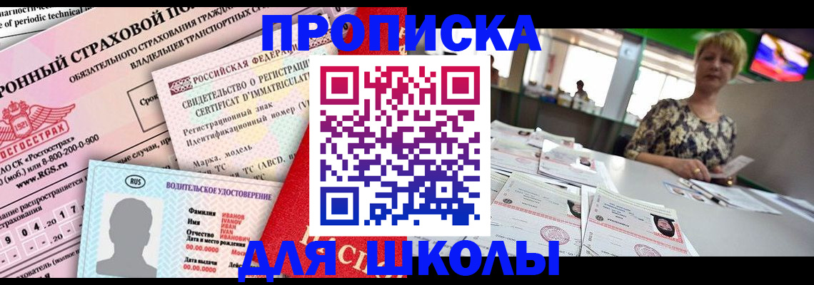 прописка для работы в Болхове