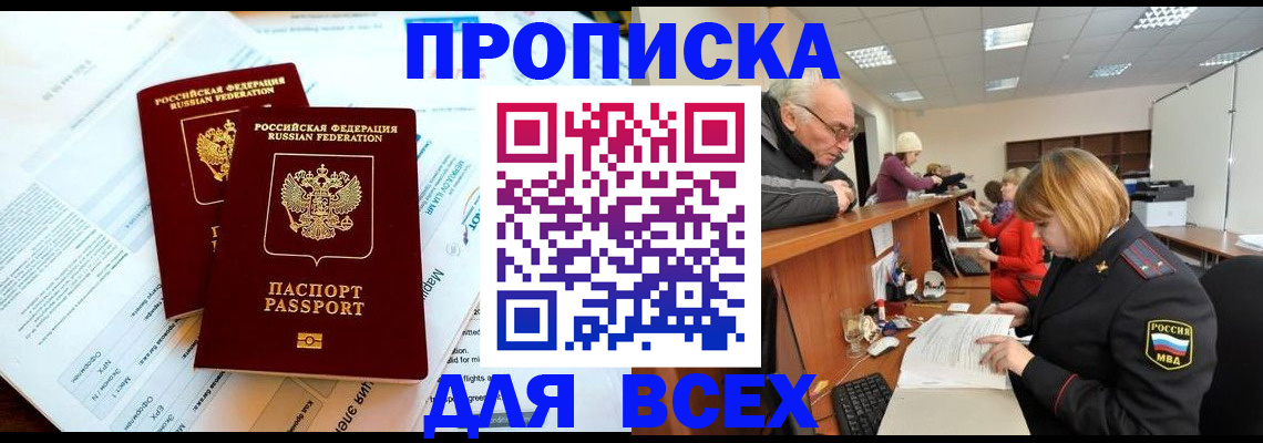 прописка паспорт в Болхове